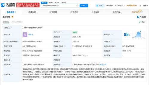 視源股份布局健康產業 廣州健康管理公司成立，注冊資本1億拓展新版圖
